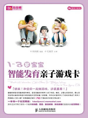 cover image of 1~3岁宝宝智能发育亲子游戏卡